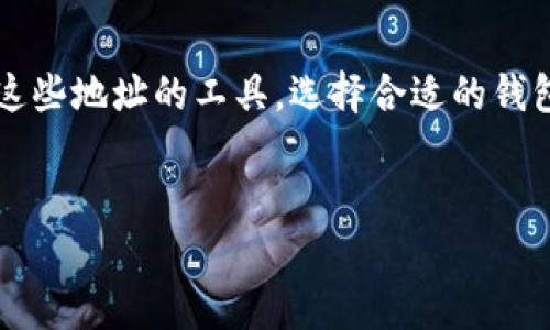 比特币地址与BK钱包：你需要知道的真相

在当今的数字货币时代，越来越多的人开始关注比特币及其他加密货币。许多用户在进行交易时，难免会问：“比特币地址是BK钱包吗？”这一问题不仅关系到交易的安全性，还涉及到钱包的选择及使用。在本文中，我们将深入探讨比特币地址和BK钱包的关系，帮助读者更全面地理解这一主题。

什么是比特币地址？

比特币地址是一个字符串，由数字和字母组合而成，通常以“1”、“3”或“bc1”开头。它可以被视作比特币交易的收款账户，用于接收和发送比特币。每个比特币地址都是唯一的，你可以使用一个钱包生成多个地址，以便于管理自己的交易和增强隐私。

BK钱包：一个什么样的钱包？

BK钱包是一种数字货币钱包，支持多种加密货币的存储与交易。BK钱包不仅提供了一个安全的地方来存储比特币，还支持实时交易、市场分析等功能。用户通过BK钱包，可以方便地管理自己的资产，随时随地进行交易。

比特币地址与BK钱包的关系

那么，比特币地址是BK钱包吗？答案是：比特币地址并不是BK钱包。比特币地址是你用来接收比特币的具体地址，而BK钱包是一个管理这些地址的工具。你可以在BK钱包中生成比特币地址，并使用它们进行交易。因此，BK钱包可以说是比特币地址的载体，但两者并不等同。

你为什么需要选择BK钱包？

很多人在考虑使用比特币时，选择钱包显得尤为重要。选择合适的钱包可以决定你的交易安全性，资产管理的便捷性和个人信息的保护。BK钱包具备强大的安全保护，支持多种币种，界面友好，功能丰富，是许多用户的首选。

BK钱包的优点

在选择BK钱包时，用户通常关注以下几个方面：

ul
listrong安全性/strong: BK钱包采用高级加密技术保护用户资产，使得用户可以放心使用。/li
listrong多币种支持/strong: 除了比特币，BK钱包还支持多种其他加密货币，可以一站式管理。/li
listrong用户友好界面/strong: BK钱包界面简洁，易于操作，适合新手使用。/li
listrong实时交易/strong: 用户可以随时随地进行加密货币的买卖，没有时间和空间的限制。/li
/ul

如何使用BK钱包生成比特币地址？

使用BK钱包生成比特币地址的过程非常简单。你只需下载BK钱包应用，并按照提示进行注册和设置。操作流程大致为：

ol
li前往BK钱包的官方网站或应用商店下载最新版BK钱包。/li
li注册新账户，创建登录密码，为你的账户添加安全保护。/li
li在应用内选择“创建新钱包”选项。/li
li系统会为你生成一个比特币地址，保存好这个地址，以便今后接收比特币。/li
/ol

如何使用比特币地址进行交易？

一旦你拥有了比特币地址，接下来的步骤就是如何使用它进行交易。你可以将这个地址分享给需要向你转账的人，也可以用它去购买商品或服务。在进行交易时，确保接收者正确输入你的比特币地址，任何错误都可能导致资金的丢失。

比特币的安全问题

在数字货币交易中，安全问题始终是一个重要的话题。你是否也曾担心过自己的比特币是否安全？BK钱包在这方面做得相对不错，但用户自身的操作也至关重要。以下是一些保护比特币安全的建议：

ul
li定期更新你的钱包软件，确保使用最新版本，享受最新的安全保护。/li
li使用强密码和两因素身份验证功能来增强安全性。/li
li不要随意分享你的比特币地址或私钥，始终保持警惕，防止诈骗。/li
li定期备份你的钱包，防止数据丢失。/li
/ul

总结

通过以上的介绍，相信您对比特币地址和BK钱包的关系有了更深的理解。比特币地址是你进行交易的关键，而BK钱包则是你管理这些地址的工具。选择合适的钱包对于安全交易至关重要，你是不是也这么认为呢？希望本文能帮助你更好地了解如何安全地使用比特币，保护你的资产。

比特币地址, BK钱包, 数字货币, 加密货币/guanjianci
比特币地址和BK钱包的关系揭秘：你应该知道的事