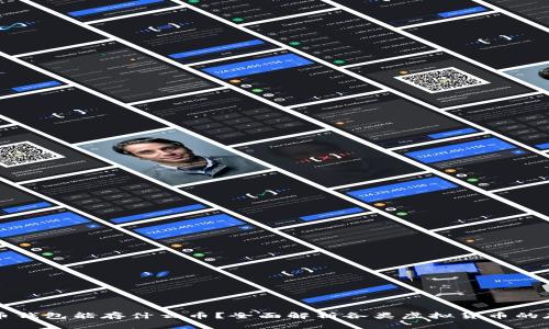 虚拟货币钱包能存什么币？全面解析各类虚拟货币的存储选择