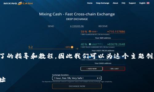 思考一个并且的

在进行搜索时，用户常常寻找简单明了的指导和教程，因此我们可以为这个主题创建一个，吸引对数字钱包感兴趣的人。


简单步骤：如何安全复制数字钱包地址