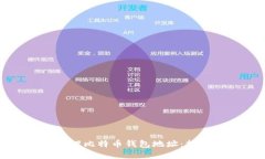 如何创建和管理比特币钱包地址：挖矿者必备指