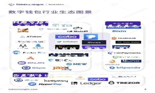   比特币钱包地址排名及其影响力分析 / 

 guanjianci 比特币钱包, 钱包地址, 地址排名, 加密货币 /guanjianci 

引言
比特币自2009年诞生以来，已成为全球最受欢迎的加密货币之一。伴随着比特币价值的飞涨，越来越多的人开始涉足这个神秘而又充满机会的虚拟货币世界。随着用户数量的增加，市场上涌现出大量的比特币钱包。那么，你是否想过这些钱包的地址排名会对你产生怎样的影响呢？

比特币钱包的基本概念
比特币钱包可以被看作是用户与比特币网络之间的桥梁。它不仅可以用来存储比特币，还可以发送和接收比特币交易。其中，每个比特币钱包都由一个或多个比特币地址组成，而这些地址就像你的银行账号一样，用于识别和跟踪你在比特币网络上的交易活动。
那么，你可能会问，为什么选择一个好的钱包地址如此重要？这涉及到安全性、功能性和用户体验等多个方面。一个受信任且安全的钱包可以帮助用户更好地管理他们的资产，同时降低被攻击的风险。

钱包地址的排名及其意义
比特币地址排名通常基于持有比特币数量、活跃度、交易频率等多个因素。这些排名不仅反映了不同地址的影响力和权威性，还可能影响市场的供求关系。例如，一个大户地址的活动可能会引起市场的波动，进而影响到小投资者的决策。
你是否曾想过，像“喜马拉雅”、“中本聪”等这些名字在比特币圈子里代表着啥？它们背后又隐藏着怎样的故事？这些钱包地址的背后不仅是一串代码，更是一个个鲜活的人物和其决定着整个市场走向的策略。

排名靠前的钱包地址分析
在比特币市场中，有一些钱包地址因其持有大量比特币或频繁交易而受到广泛关注。例如，某些钱包地址代表着大型交易所、机构投资者或者甚至是在市场上活跃的个人投资者。
我们来看几个非常引人注目的钱包地址：
ul
    listrong交易所钱包：/strong 许多大型交易所如币安、火币等，它们的钱包地址通常拥有巨额的比特币存储量。这些地址的交易活动往往会导致市场的强烈反应，你是否也会关注这些大户的钱包动态呢？/li
    listrong大户钱包：/strong 许多个人投资者在不公开身份的情况下大量持有比特币，他们的钱包地址由于持有量大而受到广泛分析和讨论。社交媒体上的投资者似乎也在热衷于追踪这些