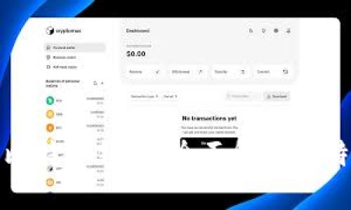 如何选择适合自己的比特币钱包？全面解析比特币钱包种类与安全性