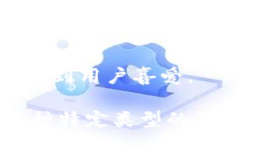 比特币钱包的名字可以有很多种，具体取决于你选择的服务或软件。有多种类型的比特币钱包，包括软件钱包、硬件钱包、移动钱包和纸钱包等。以下是一些流行的比特币钱包名字：

1. **Coinbase**: 这是一个知名的数字货币交易平台，同时也提供一个简便的比特币钱包。
2. **Blockchain.info**: 这是一个非常流行的在线钱包，用户可以轻松创建和管理自己的比特币账户。
3. **Electrum**: 这是一个轻量级的比特币钱包，以快速和安全著称，适合高级用户。
4. **Trezor**: 这是一个硬件钱包，提供最高级别的安全性，适合存储大量比特币。
5. **Ledger Nano S/X**: 另一个知名的硬件钱包，以其安全性和便于携带而受到用户喜爱。

当然，这些只是一些示例，市场上还有很多其他钱包可供选择。你是否正在寻找某种特定类型的钱包？如果有需要可以进一步询问。