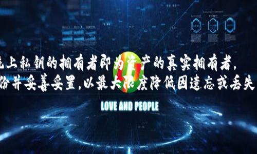 baioti数字货币交易钱包哪个好用？全面分析与推荐/baioti
数字货币钱包, 交易钱包, 比特币钱包, 安全性/guanjianci

随着数字货币的飞速发展，越来越多的人开始关注数字货币投资，而选择一个合适的数字货币交易钱包则是每位投资者在进入这一市场前必须考虑的重要事项之一。一个好的交易钱包不仅可以为用户提供安全、便捷的交易体验，还能有效管理资产，保护用户的投资。在这篇文章中，我们将深入探讨数字货币交易钱包的选择标准，并推荐一些市面上优质的钱包，同时解答用户在选择钱包时可能遇到的五个相关问题。

什么是数字货币交易钱包？
数字货币交易钱包是用于存储、管理和交易数字货币的工具。它们通常具有以下几种基本功能：首先，安全存储用户的私钥，确保用户资产的安全；其次，支持用户进行转账和接收操作；最后，一些钱包还提供实时的市场数据和交易记录等功能。数字货币钱包可以分为热钱包和冷钱包两种类型，热钱包连接网络，方便用户随时进行交易；而冷钱包则是离线存储，增强了安全性，对于长期持有者来说，冷钱包无疑是更好的选择。

选择数字货币交易钱包的标准
在选择一款合适的数字货币交易钱包时，用户需要考虑多个方面：
ul
    li安全性：这是选择钱包时最重要的因素之一。钱包应具备多重身份验证、加密技术和冷存储功能，确保用户资金不会被黑客攻击。/li
    li用户体验：钱包界面应简洁易用，方便用户进行操作。尤其是新手用户，更加需要一个友好的界面以便快速上手。/li
    li支持的币种：不同的钱包支持的数字货币种类不同。用户应选择一个支持其投资组合中所有数字货币的钱包。/li
    li客服支持：良好的技术支持和服务团队能够帮助用户在遇到问题时及时解决，减少潜在的损失。/li
    li功能丰富度：有些钱包提供额外的功能，比如交易所连接、投资分析工具、数字资产管理等，这些都会提升用户的交易体验。/li
/ul

推荐的数字货币交易钱包
下面我们将推荐几款广受欢迎的数字货币交易钱包：
ul
    liCoinbase Wallet：作为一个广受欢迎的热钱包，Coinbase Wallet以其用户友好的界面和高安全性而受到广泛认可。用户可以轻松交易多种数字货币，同时还支持NFT等数字资产。/li
    liLedger Nano S：这是一个硬件钱包，属于冷钱包的一种，提供了极高的安全性。适合长期持有的大额投资者用来存储数字资产。/li
    liTrust Wallet：Trust Wallet拥有直观的界面和多种币种的支持，是一个适合新手与老手的热钱包。用户还可以直接使用其内置的DApp浏览器进行去中心化交易。/li
    liExodus：Exodus是一款功能全面的桌面钱包，提供多币种支持，用户可以在其界面中查看资产的实时价值，并随时进行交易。/li
/ul

相关问题解析

1. 数字货币交易钱包的安全性如何保障？
在数字货币的世界里，安全性是投资者最为关心的问题之一。许多投资者因未能妥善保护钱包而遭受巨额损失。因此，用户在选择数字货币钱包时，需要重点关注其安全性能。首先，确保所选钱包提供强大的加密标准，如AES-256加密等，以保护用户的私钥。其次，多重身份验证的实施也至关重要，这样即使黑客获取了用户的密码，也不能轻易进入账户。此外，硬件钱包相较于软件钱包更具安全性，因为它们可以离线存储私钥，防止受到网络攻击。如果可能的话，选择那些提供冷存储选项的钱包将大大增强安全性。同时，用户还应定期备份自己的钱包，并保持备份文件的安全存放。如果您正在使用热钱包，请务必启用自动登出和定期更换密码等措施，以降低安全隐患。

2. 热钱包与冷钱包有什么区别？
热钱包和冷钱包是存储数字货币的两种主要方式。首先，热钱包是连接互联网的，这使得用户可以轻松且快速地进行资金交易，比如钱包应用和交易所提供的在线钱包。热钱包的特点是使用方便，操作简单，非常适合频繁交易者或新手。然而，由于其始终在线，相对来说，它们更容易受到黑客攻击的威胁。
而冷钱包则是指不连接互联网的存储方式，常见的形式包括纸钱包和硬件钱包。冷钱包的安全性极高，因为它们处于离线状态，黑客无法直接攻击。因此，如果您是长期持有者，或者打算存储大量数字货币，冷钱包无疑是更安全的选择。总的来说，热钱包与冷钱包各有优劣，用户可以根据自己的需求选择合适的存储方案。

3. 如何选择适合自己的数字货币交易钱包？
选择适合自己的数字货币交易钱包，首先应该明确自己的交易需求。例如，如果您是一位频繁的交易者，选择拥有良好用户体验和快速交易功能的热钱包会非常重要。相反，如果您是长期持币者，确保资产安全将是您的首要任务，这时候选择硬件钱包可能更合适。
其次，您需要考虑选择钱包的支持币种。目前市场上有成千上万种数字货币，不同的钱包对不同币种的支持程度不一，因此在选择钱包时要确保自己投资的数字货币都得到支持。当然，交易费用也是一个重要因素。一些钱包在交易时会收取较高的手续费，所以在选择时需要留意这些费用。最后，还可以通过阅读用户评价以及借助专业分析，进一步了解不同钱包的优缺点，从中做出最合适的选择。

4. 数字货币钱包的使用流程是怎样的？
使用数字货币钱包的流程通常包括以下几个步骤：
ol
    li下载与注册：首先，您需要选择适合的钱包，并在官方网站或应用商店下载。安装完成后，按照指示进行注册，通常需要提供邮箱、密码等信息。/li
    li安全设置：注册完成后，按需设置相关的安全功能，如启用双重身份验证、设置安全问题等，以增强账户安全性。/li
    li资金入账：如果您是外部购买数字货币，可以通过输入数字货币地址进行转账。钱包通常会生成独特的地址供您使用，确保该地址是正确的，以免导致资产丢失。/li
    li进行交易：在钱包客户端中，可以选择买入、卖出、转账等交易功能，根据自己的需求进行操作。务必在交易前确认交易费用及汇率。/li
    li资产跟踪：完成交易后，可以随时在钱包中查看自己的资产状况，监控市场波动，以及进行必要的资产管理。/li
/ol
对于新手用户，建议详细阅读官方指南或者相关教程，以更好地理解各项功能与流程。

5. 如果忘记数字货币钱包的密码或私钥，该怎么办？
忘记数字货币钱包的密码或私钥可能会导致访问资产的困难，甚至导致永久丢失。在注册钱包时，通常会提示用户创建一个安全备份，如种子短语和二次验证，确保用户在需要时能够找回访问权限。一旦忘记这些信息，解决的办法会比较有限。在大多数情况下，钱包提供商不会具备恢复用户私钥的能力，因为传统上私钥的拥有者即为资产的真实拥有者。
首先，如果您有备份的种子短语，可以使用它恢复钱包访问。在设置新钱包时，通常都会提供私钥和种子短语的导入窗口，只需按照提示进行即可。如果没有备份，尝试联系钱包的客服或查看社区论坛获取支持，但成功找回的几率往往不高。所以，无论是借助在线钱包还是离线硬件钱包，务必将核心的安全信息备份并妥善妥置，以最大限度降低因遗忘或丢失引起的风险。

希望以上内容能帮助您更好地理解数字货币交易钱包的选择与使用，尽可能为您的投资保驾护航！