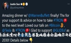 fiaoti为什么中心平台钱包移除比特币会影响你的