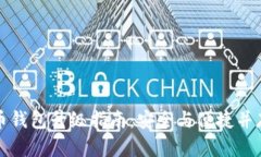 数字货币钱包升级指南：安全与便捷并存的方法