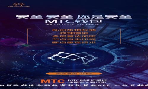 如何选择适合的数字钱包贷款APP：一站式指南