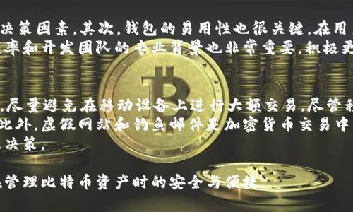   如何在Mac上将比特币钱包安装到外部硬盘 / 
 guanjianci 比特币钱包, Mac安装, 外部硬盘, 加密货币 /guanjianci 

比特币（Bitcoin）是一种快速增长的加密货币，越来越多的人希望在自己的设备上安全地存储和管理他们的比特币资产。在这篇文章中，我们将详细指导如何在Mac计算机上将比特币钱包安装到外部硬盘。同时，我们还将探讨与此相关的一些常见问题，以及如何确保您的比特币资产安全。

第一部分：为什么选择将比特币钱包安装到外部硬盘
将比特币钱包安装到外部硬盘有几个显著的优点。首先，外部硬盘通常具有更大的存储空间，适合存放大量数据，这样可以避免内置硬盘空间不足的问题。其次，将钱包数据保存在外部硬盘上，可以增强安全性。如果您的Mac遭到攻击或损坏，您的比特币钱包仍然可以安全地储存在外部硬盘中。此外，外部硬盘通常可以加密，这为资产提供了额外的保护。

第二部分：选择比特币钱包
在决定将比特币钱包安装到外部硬盘之前，您需要选择适合您的钱包类型。比特币钱包有以下几种主要类型：
ul
    listrong桌面钱包：/strong这类钱包可以直接安装在您的计算机上。它们提供了功能强大的管理工具和安全选项。/li
    listrong移动钱包：/strong这类钱包便于在移动设备上使用，适合于日常的小额交易。/li
    listrong网络钱包：/strong通过浏览器访问的在线钱包。尽管便利，但由于服务器风险，安全性相对较低。/li
    listrong硬件钱包：/strong物理设备，专为存储比特币而设计，安全性极高。/li
/ul
对于希望将钱包安装在外部硬盘的用户，桌面钱包通常是最佳选择，因此我们将以此为例进行说明。

第三部分：如何在Mac上安装比特币钱包到外部硬盘
以下是将比特币钱包安装到外部硬盘的步骤：
ol
    listrong准备外部硬盘：/strong确保外部硬盘已经连接到Mac，并且已经格式化为兼容的文件系统。例如，您可以使用APFS或exFAT文件系统，以避免与不同设备兼容性的问题。/li
    listrong下载比特币钱包：/strong访问官方比特币钱包网页（如Bitcoin Core）并下载适用于Mac的版本。确保下载的是最新版本，以确保安全性和功能性。/li
    listrong安装比特币钱包：/strong运行下载的安装程序，安装过程中选择将钱包文件安装到外部硬盘的指定位置。/li
    listrong设置钱包：/strong运行钱包软件，按照提示创建一个新的钱包并设置安全性（如密码保护和备份选项）。/li
    listrong同步区块链：/strong首次启动钱包时，需要同步区块链数据，这通常需要一些时间，具体取决于您的网络速度与区块链的大小。/li
/ol

第四部分：确保外部硬盘和比特币钱包的安全性
在使用外部硬盘存储比特币钱包时，安全性是至关重要的。以下是提高钱包安全性的一些建议：
ul
    listrong定期备份：/strong定期备份您的钱包文件，并将备份存储在另一安全的位置，例如另一台外部硬盘或云存储中。/li
    listrong加密外部硬盘：/strong使用密码或加密软件对外部硬盘进行加密，可以保护您的数据免受未授权访问。/li
    listrong定期更新软件：/strong确保比特币钱包软件保持最新，以获得最新的安全补丁和功能。/li
    listrong防病毒软件：/strong在使用外部硬盘前运行防病毒软件，确保没有潜在的恶意软件感染。/li
/ul

问题与解答

问题一：如何备份比特币钱包？
备份比特币钱包是确保您资产安全的关键步骤。无论是桌面钱包还是其他类型的钱包，备份操作基本相似。它通常包括几个步骤：首先，找到钱包软件的备份选项，这通常位于设置菜单之中。选择“备份”并指定一个安全的位置来保存该备份文件。常见的做法是将备份存放在外部硬盘或USB闪存盘中，也可以考虑将备份上传至加密的云存储服务中。?p
在备份时，确保使用强密码且进行适当的加密。这将使得即便备份文件被人盗取，他们也无法轻易访问您的比特币。经常更新备份是非常重要的，特别是在兑换或转账之后，您应立即执行新的备份来确保任何新余额都已被记录。也有一些比特币钱包提供自动备份功能，您可以启用该选项以保持备份的最新状态。

问题二：如何恢复比特币钱包？
恢复比特币钱包的过程与备份相反，其主要步骤是使用您之前创建的备份文件。打开比特币钱包软件，通常在启动界面上会有“恢复钱包”或“导入备份”的选项。您需要选择这个选项，并输入您备份文件的位置，软件将开始从备份文件中恢复钱包。
在某些情况下，您可能需要一个恢复种子（seed phrase），这个种子通常在您首次创建钱包时提供。只需输入该种子，软件将自动恢复您的钱包。这种方法特别适用于大多数现代钱包，简化了恢复过程。在您进行网页钱包或其他类型的钱包恢复时，步骤也基本相似，但可能会有一些细微差别，所以请务必查看相关文档。

问题三：如何增强比特币钱包的安全性？
增强比特币钱包的安全性可以采取多种措施。首先，使用强大的、独特的密码是基础。密码应包括大写字母、小写字母、数字及特殊字符，并定期更换。其次，开启二步验证功能，允许用户通过手机或其他设备额外确认登录尝试，这样即使密码被窃取，也大大降低了攻击者违规访问的风险。
硬件钱包是提升安全性的另一有效选择。将您的私钥和钱包信息存储在专用硬件中，这种设备通常是离线状态，能够防止黑客攻击。尽量避免在公共Wi-Fi或不安全网络上访问钱包，选择VPN等工具能增加在线活动的安全性。
同时，定期更新钱包软件至关重要，确保所有安全漏洞都被修补。务必避免下载来路不明的软件，并只通过官方渠道进行下载和安装。最后，您可以考虑将资产分散存储，将一部分比特币保存在硬件钱包中，而小额的日常交易比特币则可使用更便捷的移动钱包。这种方法可以将风险降低到最低限度。

问题四：如何选择最佳的比特币钱包？
选择比特币钱包可根据个人需求和使用场景不同而有所差异。首先，要考虑Wallet的安全性。很多现代钱包都提供加密和多重验证，但安全性仍然是最重要的决策因素。其次，钱包的易用性也很关键。在用户体验至关重要的情况下，界面友好、操作简单的钱包将更受用户欢迎。
同时，还需关注钱包支持的币种及功能。虽然大部分钱包都支持比特币，但如果您打算多元化商品投资，还需选择支持其他数字货币的钱包。查看钱包的更新频率和开发团队的专业背景也非常重要，积极更新的开发团队意味着钱包将能更好地适应市场变化。最后，用户评价和社区支持也是选择好的钱包的重要参考，通常在专业网站或论坛中可以找到很多反馈。

问题五：比特币钱包的使用注意事项是什么？
在使用比特币钱包时，有几个注意事项需要牢记。首先，确保不要将密码、种子、备份文件或恢复短语泄露给他人，这些信息的共享可能会导致比特币丢失。其次，尽量避免在移动设备上进行大额交易，尽管移动钱包便利，但相对更容易受到网络攻击。
对于常规交易，最好使用桌面钱包或硬件钱包。另一个常见错误是忽视软件和操作系统的更新，定期检查和更新可以确保您的钱包始终具有最新的安全保护。此外，虚假网站和钓鱼邮件是加密货币交易中的常见威胁，请确保只访问官方网站，并且在购买之前验证链接的真实性。
最重要的是，保持对比特币和加密货币市场的持续了解。市场是在不断变化的，了解相关的热点新闻、更新与动态有助于保护您的比特币安全，确保您做出最佳决策。 

总的来说，把比特币钱包安装到外部硬盘是一个明智的选择，这不仅能提升存储空间，还能进一步强化安全性。希望本指南能帮助您顺利完成安装，并保证您在管理比特币资产时的安全与便捷。 