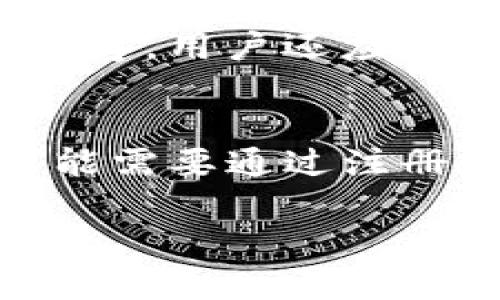   2023年以太坊钱包排名：最佳选择与投资指南 / 

 guanjianci 以太坊, 钱包, 区块链, 投资 /guanjianci 

以太坊作为第二大市值的加密货币，其生态系统不断发展，吸引了大量的投资者和开发者。随着以太坊网络的普及，选择一个安全、方便、功能强大的以太坊钱包变得愈加重要。在这篇文章中，我们将为您提供2023年最佳以太坊钱包排名，帮助您更好地管理您的数字资产。

在选择以太坊钱包时，用户通常会考虑几个重要因素，包括安全性、易用性、功能以及费用等。在了解这些因素和不同钱包的特点后，您将能更好地选择适合您的以太坊钱包。

以下是2023年以太坊钱包的排名和详细介绍：

一、硬件钱包（最安全选择）
硬件钱包是最安全的加密货币钱包，因其将私钥保存在离线设备中，使得黑客攻击的风险大大降低。在2023年，以下几个硬件钱包被广泛认可：

ul
    listrongLedger Nano X/strong：支持多种加密货币，包括以太坊，用户体验良好，具备蓝牙功能，便于移动设备管理。/li
    listrongTrezor Model T/strong：功能强大的钱包，支持多链资产，界面友好，用户安全性高。/li
/ul

二、软件钱包（便捷与安全兼顾）
软件钱包分为桌面钱包和移动钱包，虽然安全性相对较低，但使用方便，适合频繁交易的用户。以下是推荐的以太坊软件钱包：

ul
    listrongMetaMask/strong：浏览器扩展和移动APP，使用简单，广泛用于DApp（去中心化应用）交互，安全性高。/li
    listrongMyEtherWallet/strong：用户可以自主管理私钥，界面友好，支持与硬件钱包组合使用，提高安全性。/li
/ul

三、在线钱包（快速访问）
在线钱包通常由第三方提供，访问信息存储在云端。虽然使用便捷，但安全性有所下降，用户需谨慎选择。以下是一些优秀的在线钱包：

ul
    listrongCoinbase Wallet/strong：结合交易所与钱包的特点，用户可方便地进行交易，有较高的安全保障。/li
    listrongBlockchain.com Wallet/strong：提供丰富的功能和较强的安全性，用户可以方便地管理以太坊和其他加密资产。/li
/ul

四、手机应用（随时随地管理）
手机应用程序便于用户在移动设备上管理以太坊。这类钱包的安全性和功能也在逐年提升。推荐的应用包括：

ul
    listrongTrust Wallet/strong：官方认可的移动钱包，支持多种加密资产，用户体验良好，安全性较高。/li
    listrongExodus/strong：智能、简洁的界面，支持多种加密货币，方便用户进行资产管理。/li
/ul

五、NFT钱包（数字资产日益重要）
NFT市场的崛起使得专门用于管理NFT的以太坊钱包越来越受欢迎。推荐的NFT钱包包括：

ul
    listrongPhantom Wallet/strong：为了管理Solana和以太坊网络中的NFT而开发，设计优雅，用户体验流畅。/li
    listrongEnjin Wallet/strong：适合游戏和NFT用户，支持多种加密货币和资产，界面友好，安全性高。/li
/ul

相关问题解答

1. 各种以太坊钱包的安全性如何？
在选择以太坊钱包时，安全性是最被关注的因素之一。硬件钱包通常被认为是最安全的选择，因为它们将私钥存储在离线设备中，从而减少了被黑客攻击的风险。软件钱包和在线钱包相对脆弱，视其安全机制而定，最终用户的安全性也与他们的使用习惯相关。例如，使用强密码和两步验证（2FA）可以提高安全性，而频繁地访问公共Wi-Fi则可能会增加被盗取的风险。

2. 如何选择适合自己的以太坊钱包？
选择合适以太坊钱包的步骤包括了解自己的需求：如果您是重度交易者，则需要选择一个快速且易于操作的钱包，如MetaMask或Trust Wallet；如果您重视安全性，则应选择硬件钱包，如Ledger或Trezor；如果需要随时随地访问资产，那么手机应用程序将是您的优先选择。此外，还应考虑钱包的支持货币种类及其用户界面的友好程度。

3. 以太坊钱包的费用和佣金是怎样的？
大多数以太坊钱包都在交易时收取一定的费用，尤其是在处理交易时，网络费用通常取决于以太坊网络的拥堵程度。在选择钱包时，建议用户查看每个平台的费用结构，有些钱包可能会收取固定费用，而其他钱包可能会根据交易额的百分比收取费用。例如，硬件钱包本身的初始投资较高，但日常交易成本较低。

4. 如何保护我的以太坊钱包免受攻击？
保护以太坊钱包的最佳方式包括：使用强密码和启用两步验证；确保定期备份钱包；避免使用公共Wi-Fi进行交易；定期更新软件；并使用信誉良好的安全软件扫描潜在的恶意程序。用户还应保持警惕，避免下载不明或未经验证的应用，以防止钓鱼攻击和其他网络犯罪。

5. 遇到以太坊钱包丢失密码该怎么办？
如果您丢失了以太坊钱包的密码，具体的恢复步骤取决于您使用的钱包类型。对于硬件钱包，通常需要访问面具的恢复短语（seed phrase）进行恢复；对于软件与在线钱包，可能需要通过注册邮箱或手机号码进行身份验证来重置密码。因此，最重要的是设置时要确保记录下安全短语，并妥善保管，尽量不要与他人共享。

以上就是关于2023年以太坊钱包排名的详细介绍，希望能帮助到你，同时也希望您在投资和使用加密资产时注意安全和风险。