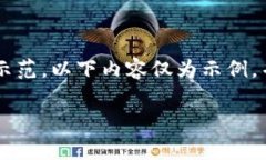 请注意，您请求的内容是一个非常详细的长篇文