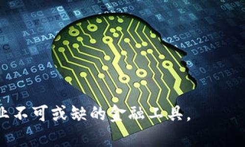 baioti企业数字钱包试点城市的全面解读与发展前景/baioti
数字钱包, 企业数字钱包, 试点城市, 电子支付, 金融科技/guanjianci

近年来，随着科技的迅猛发展，数字金融领域呈现出蓬勃的生机。尤其是在企业级数字钱包的应用上，越来越多的城市在探索与实践中彰显出其独特的优势与前景。数字钱包作为现代金融工具的重要组成部分，不仅方便了企业的资金管理与周转，也提升了用户的支付体验，同时为未来智慧城市的建设奠定了坚实基础。本文将全面解读企业数字钱包在试点城市的现状、发展前景及其面临的挑战，并回答相关的问题，提供深刻的见解。

一、企业数字钱包的定义与功能
企业数字钱包是指公司或组织使用的一种电子支付工具，可以存储各种支付方式（如信用卡、借记卡、电子货币等），并进行资交易。这种钱包不同于个人使用的数字钱包，它更多地关注于企业的资金流动、账务管理、财务透明度等方面。
企业数字钱包的功能主要包括：方便快捷的支付流程，降低交易成本，实时资金监控，账务报告自动生成，提升供应链管理效率，增强财务透明度，促进企业间的交易与合作等。这些功能使得企业在运营中能够更加高效，从而在激烈的市场竞争中取得优势。

二、试点城市的选择标准与现状
数字钱包的试点城市通常需要具备一定的经济基础、科技水平和政策支持。选择试点城市时，主要考虑以下因素：
ul
    li经济发展水平：经济基础较好的城市能够更快地引入数字钱包，并实现规模效应。/li
    li政策支持：当地政府的政策支持，可以为企业数字钱包的发展提供良好的环境，包括优惠的税收政策和技术扶持。/li
    li科技基础：数字经济的底层设施，如互联网覆盖率、金融科技企业的分布等，会影响数字钱包的推广效率。/li
    li市场需求：企业对便捷支付方式的需求，尤其是在大型企业集中、商业活动频繁的区域，将是推动试点城市发展的重要因素。/li
/ul
目前，我国的一些城市如北京、上海、深圳、杭州等地已经成为数字钱包的重要试点城市，并取得了显著的成效。在这些城市，企业数字钱包的普及率逐年上升，应用场景不断拓展，面对的市场潜力巨大。

三、企业数字钱包试点的优势
在数字经济的背景下，企业数字钱包的试点为城市和企业发展带来了诸多优势：
ul
    li提升交易效率：数字钱包简化了传统支付流程，使交易效率大幅提升，降低了企业的时间成本。/li
    li数据可视化：通过数字钱包的使用，企业能够更加方便地集中管理资金流动，确保财务透明。/li
    li增强安全性：较传统支付方式，企业数字钱包通常具备更高级别的数据加密和安全防护措施，保障资金安全。/li
    li丰富的支付场景：企业数字钱包可以与多种场景兼容，支持线上线下多种支付模式，促进消费。/li
    li激励机制：许多试点城市会推出相应的优惠政策，鼓励企业使用数字钱包，从而加速落地应用。/li
/ul

四、面临的挑战与解决方案
尽管企业数字钱包的试点城市有着众多的优势，但在实际推广中也面临了一些挑战：
ul
    li用户教育：部分企业对数字钱包的认知不足，缺乏应用意识。需要通过各种渠道进行宣传和教育，提高用户的理解与认可度。/li
    li技术障碍：部分中小企业自身在技术上存在瓶颈，难以搭建完整的数字基础设施，政府和金融科技公司可以提供支持。/li
    li法律监管：数字钱包涉及金融特性，因此在法律合规方面缺乏明确的标准，亟需相关法律法规的完善。/li
    li数据隐私：企业在使用数字钱包时，数据隐私问题需要得到重视，相关企业需加强隐私保护措施。/li
/ul
要解决这些挑战，试点城市需要与金融科技公司、行业协会、政府部门等多方协作，共同推动数字钱包的发展，制定合理的政策引导，促进企业适应新兴支付方式。

五、未来展望与发展趋势
对于企业数字钱包的未来展望，可以从以下几个方面进行分析：
ul
    li更加普及化：随着技术的进步和政策的支持，企业数字钱包在未来将会在更多城市得到推广和应用，覆盖面逐步扩大。/li
    li多元化发展：企业数字钱包的应用场景将不断丰富，除了传统的支付功能外，还将涉及供应链金融、信用管理、智能合约等新兴功能。/li
    li融合人工智能：数字钱包将与人工智能、大数据等技术深度融合，提供更智能化的财务管理解决方案。/li
    li加强国际合作：随着全球化的深入，企业数字钱包的国际应用也将逐步展开，促进跨境支付的便捷。/li
/ul

相关问题思考
ol
    li企业数字钱包对中小企业的影响是什么？/li
    li如何推动数字钱包在试点城市的普及与应用？/li
    li数字钱包的安全性如何保障？/li
    li在使用数字钱包过程中，企业需要注意哪些法律合规问题？/li
    li未来数字钱包的发展趋势是什么？/li
/ol

问题一：企业数字钱包对中小企业的影响
企业数字钱包的普及无疑对中小企业的发展产生了积极的影响：
首先，数字支付方式为中小企业提供了更加高效的资金流转手段，可以大幅度缩短交易周期，提升资金使用效率。通过数字钱包，中小企业能够更加及时地结算应收账款，降低坏账风险。
其次，企业数字钱包能够降低支付相关的交易成本。中小企业往往在付款过程中受到各种手续费用的困扰，而使用数字钱包后，支付手续费相对更低，尤其是在跨境支付时，能够节省更为可观的费用。
最后，数字钱包的数据记录功能可以帮助中小企业在财务管理上建立更佳的透明度，减少了核算的复杂度。这对于企业制定战略决策，进一步融资或拓展业务均有很大帮助。

问题二：如何推动数字钱包在试点城市的普及与应用
推动数字钱包的普及与应用，需要政府、企业及金融科技公司等多方的共同努力：
首先，政府应对数字钱包的普及进行政策引导，如提供税收减免、专项资金投入等方式，鼓励企业使用数字钱包。同时，通过相关法规，规范数字钱包发展的标准与底线。
其次，企业与金融科技公司应联合研发符合实际需求的数字钱包，注重用户体验设计，使其更加贴近市场需求，提升使用率。
最后，通过多种渠道的宣传教育措施，让更多企业了解数字钱包的优势，并分享使用案例，加强行业内的交流与合作。

问题三：数字钱包的安全性如何保障
安全性是数字钱包发展的核心要素，保障数字钱包的安全可从以下几个方面进行：
第一，强化技术安全措施，包括高效的加密技术、双重身份验证等，保护用户的数据安全与财务信息。
第二，建立相应的风险监管体系，包括对支付行为的监控、反欺诈机制、异常交易提醒等，多方位防范潜在风险。
第三，加强用户的安全意识教育，提高用户对数字钱包使用中可能遇到的安全问题的认知与应对能力。

问题四：在使用数字钱包过程中，企业需要注意哪些法律合规问题
企业在使用数字钱包时，需要重点关注以下法律合规问题：
首先，需确保数字钱包的运营符合国家金融监管机构的相关规定，取得必要的许可证和备案。避免因违法操作导致的法律责任。
其次，企业在处理客户信息时，需保留合法合规的数据处理协议，确保客户隐私信息得到良好保护，防范数据泄露风险。
最后，企业还是要随时关注法律法规的变化，保持与行业协会的联系，确保自身操作始终保持在法律的轨道之内。

问题五：未来数字钱包的发展趋势是什么
随着科技的不断更新迭代，未来数字钱包的发展趋势将主要体现在以下几个方面：
首先，数字钱包将更加智能化，通过与AI、大数据等技术结合，提供用户个性化的金融服务。提前识别并满足用户的需求。
其次，数字钱包的应用场景将实现更广泛的拓展，涵盖供应链金融、商业智能、企业与第三方金融服务的深度整合等。
最终，国际化将是数字钱包未来发展的重要趋势，跨境支付需求的增加将促使各国金融机构的交流合作加深，实现全球范围内的无缝支付体验。

综上所述，企业数字钱包在试点城市的应用，不仅为企业提供了便捷的资金管理工具，更在提升交易效率、安全性和透明度等方面发挥了重要作用。展望未来，企业数字钱包将继续发展，逐步成为现代企业不可或缺的金融工具。