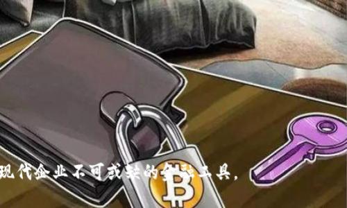 baioti企业数字钱包试点城市的全面解读与发展前景/baioti
数字钱包, 企业数字钱包, 试点城市, 电子支付, 金融科技/guanjianci

近年来，随着科技的迅猛发展，数字金融领域呈现出蓬勃的生机。尤其是在企业级数字钱包的应用上，越来越多的城市在探索与实践中彰显出其独特的优势与前景。数字钱包作为现代金融工具的重要组成部分，不仅方便了企业的资金管理与周转，也提升了用户的支付体验，同时为未来智慧城市的建设奠定了坚实基础。本文将全面解读企业数字钱包在试点城市的现状、发展前景及其面临的挑战，并回答相关的问题，提供深刻的见解。

一、企业数字钱包的定义与功能
企业数字钱包是指公司或组织使用的一种电子支付工具，可以存储各种支付方式（如信用卡、借记卡、电子货币等），并进行资交易。这种钱包不同于个人使用的数字钱包，它更多地关注于企业的资金流动、账务管理、财务透明度等方面。
企业数字钱包的功能主要包括：方便快捷的支付流程，降低交易成本，实时资金监控，账务报告自动生成，提升供应链管理效率，增强财务透明度，促进企业间的交易与合作等。这些功能使得企业在运营中能够更加高效，从而在激烈的市场竞争中取得优势。

二、试点城市的选择标准与现状
数字钱包的试点城市通常需要具备一定的经济基础、科技水平和政策支持。选择试点城市时，主要考虑以下因素：
ul
    li经济发展水平：经济基础较好的城市能够更快地引入数字钱包，并实现规模效应。/li
    li政策支持：当地政府的政策支持，可以为企业数字钱包的发展提供良好的环境，包括优惠的税收政策和技术扶持。/li
    li科技基础：数字经济的底层设施，如互联网覆盖率、金融科技企业的分布等，会影响数字钱包的推广效率。/li
    li市场需求：企业对便捷支付方式的需求，尤其是在大型企业集中、商业活动频繁的区域，将是推动试点城市发展的重要因素。/li
/ul
目前，我国的一些城市如北京、上海、深圳、杭州等地已经成为数字钱包的重要试点城市，并取得了显著的成效。在这些城市，企业数字钱包的普及率逐年上升，应用场景不断拓展，面对的市场潜力巨大。

三、企业数字钱包试点的优势
在数字经济的背景下，企业数字钱包的试点为城市和企业发展带来了诸多优势：
ul
    li提升交易效率：数字钱包简化了传统支付流程，使交易效率大幅提升，降低了企业的时间成本。/li
    li数据可视化：通过数字钱包的使用，企业能够更加方便地集中管理资金流动，确保财务透明。/li
    li增强安全性：较传统支付方式，企业数字钱包通常具备更高级别的数据加密和安全防护措施，保障资金安全。/li
    li丰富的支付场景：企业数字钱包可以与多种场景兼容，支持线上线下多种支付模式，促进消费。/li
    li激励机制：许多试点城市会推出相应的优惠政策，鼓励企业使用数字钱包，从而加速落地应用。/li
/ul

四、面临的挑战与解决方案
尽管企业数字钱包的试点城市有着众多的优势，但在实际推广中也面临了一些挑战：
ul
    li用户教育：部分企业对数字钱包的认知不足，缺乏应用意识。需要通过各种渠道进行宣传和教育，提高用户的理解与认可度。/li
    li技术障碍：部分中小企业自身在技术上存在瓶颈，难以搭建完整的数字基础设施，政府和金融科技公司可以提供支持。/li
    li法律监管：数字钱包涉及金融特性，因此在法律合规方面缺乏明确的标准，亟需相关法律法规的完善。/li
    li数据隐私：企业在使用数字钱包时，数据隐私问题需要得到重视，相关企业需加强隐私保护措施。/li
/ul
要解决这些挑战，试点城市需要与金融科技公司、行业协会、政府部门等多方协作，共同推动数字钱包的发展，制定合理的政策引导，促进企业适应新兴支付方式。

五、未来展望与发展趋势
对于企业数字钱包的未来展望，可以从以下几个方面进行分析：
ul
    li更加普及化：随着技术的进步和政策的支持，企业数字钱包在未来将会在更多城市得到推广和应用，覆盖面逐步扩大。/li
    li多元化发展：企业数字钱包的应用场景将不断丰富，除了传统的支付功能外，还将涉及供应链金融、信用管理、智能合约等新兴功能。/li
    li融合人工智能：数字钱包将与人工智能、大数据等技术深度融合，提供更智能化的财务管理解决方案。/li
    li加强国际合作：随着全球化的深入，企业数字钱包的国际应用也将逐步展开，促进跨境支付的便捷。/li
/ul

相关问题思考
ol
    li企业数字钱包对中小企业的影响是什么？/li
    li如何推动数字钱包在试点城市的普及与应用？/li
    li数字钱包的安全性如何保障？/li
    li在使用数字钱包过程中，企业需要注意哪些法律合规问题？/li
    li未来数字钱包的发展趋势是什么？/li
/ol

问题一：企业数字钱包对中小企业的影响
企业数字钱包的普及无疑对中小企业的发展产生了积极的影响：
首先，数字支付方式为中小企业提供了更加高效的资金流转手段，可以大幅度缩短交易周期，提升资金使用效率。通过数字钱包，中小企业能够更加及时地结算应收账款，降低坏账风险。
其次，企业数字钱包能够降低支付相关的交易成本。中小企业往往在付款过程中受到各种手续费用的困扰，而使用数字钱包后，支付手续费相对更低，尤其是在跨境支付时，能够节省更为可观的费用。
最后，数字钱包的数据记录功能可以帮助中小企业在财务管理上建立更佳的透明度，减少了核算的复杂度。这对于企业制定战略决策，进一步融资或拓展业务均有很大帮助。

问题二：如何推动数字钱包在试点城市的普及与应用
推动数字钱包的普及与应用，需要政府、企业及金融科技公司等多方的共同努力：
首先，政府应对数字钱包的普及进行政策引导，如提供税收减免、专项资金投入等方式，鼓励企业使用数字钱包。同时，通过相关法规，规范数字钱包发展的标准与底线。
其次，企业与金融科技公司应联合研发符合实际需求的数字钱包，注重用户体验设计，使其更加贴近市场需求，提升使用率。
最后，通过多种渠道的宣传教育措施，让更多企业了解数字钱包的优势，并分享使用案例，加强行业内的交流与合作。

问题三：数字钱包的安全性如何保障
安全性是数字钱包发展的核心要素，保障数字钱包的安全可从以下几个方面进行：
第一，强化技术安全措施，包括高效的加密技术、双重身份验证等，保护用户的数据安全与财务信息。
第二，建立相应的风险监管体系，包括对支付行为的监控、反欺诈机制、异常交易提醒等，多方位防范潜在风险。
第三，加强用户的安全意识教育，提高用户对数字钱包使用中可能遇到的安全问题的认知与应对能力。

问题四：在使用数字钱包过程中，企业需要注意哪些法律合规问题
企业在使用数字钱包时，需要重点关注以下法律合规问题：
首先，需确保数字钱包的运营符合国家金融监管机构的相关规定，取得必要的许可证和备案。避免因违法操作导致的法律责任。
其次，企业在处理客户信息时，需保留合法合规的数据处理协议，确保客户隐私信息得到良好保护，防范数据泄露风险。
最后，企业还是要随时关注法律法规的变化，保持与行业协会的联系，确保自身操作始终保持在法律的轨道之内。

问题五：未来数字钱包的发展趋势是什么
随着科技的不断更新迭代，未来数字钱包的发展趋势将主要体现在以下几个方面：
首先，数字钱包将更加智能化，通过与AI、大数据等技术结合，提供用户个性化的金融服务。提前识别并满足用户的需求。
其次，数字钱包的应用场景将实现更广泛的拓展，涵盖供应链金融、商业智能、企业与第三方金融服务的深度整合等。
最终，国际化将是数字钱包未来发展的重要趋势，跨境支付需求的增加将促使各国金融机构的交流合作加深，实现全球范围内的无缝支付体验。

综上所述，企业数字钱包在试点城市的应用，不仅为企业提供了便捷的资金管理工具，更在提升交易效率、安全性和透明度等方面发挥了重要作用。展望未来，企业数字钱包将继续发展，逐步成为现代企业不可或缺的金融工具。