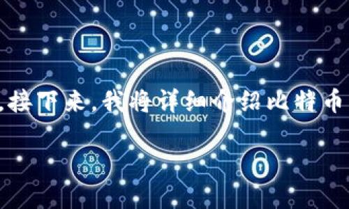 在2011年，比特币已经有了钱包，这是比特币生态系统发展的重要组成部分。比特币钱包是用来存储、发送和接收比特币的一种软件工具。接下来，我将详细介绍比特币钱包的发展历程、类型、功能及其对比特币交易的重要性。为了使内容更加全面，我还将根据你的要求，提出五个相关问题并逐一详细解答。

2011年比特币钱包的发展与影响