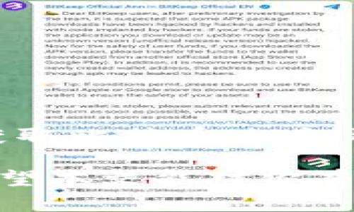    如何有效安全地往比特币钱包充值：全面指南  / 

 guanjianci  比特币, 钱包, 充值, 加密货币  /guanjianci 

---

### 介绍

比特币作为一种流行的加密货币，近年来受到了越来越多人的关注和使用。无论你是投资者、交易者，还是只是希望体验一下数字货币的好处，了解如何安全地将资金充值到比特币钱包中是至关重要的。

在这里，我们将详细分解如何为比特币钱包充值。无论你是初学者还是已经有一定经验的用户，这篇文章都将向你提供实用的信息和技巧，帮助你顺利完成充值。

此外，在这篇文章中，我们还将探讨常见的问题，以便更好地理解比特币充值的方方面面。

---

### 如何往比特币钱包充值

#### 1. 选择比特币钱包

在进行充值之前，首先你需要选择一个合适的比特币钱包。钱包可以是在线的、桌面版的、移动应用或硬件钱包，每种类型都有其优缺点。

**在线钱包：** 这些钱包容易使用，适合新手，但相对安全性较低。

**桌面钱包：** 将软件安装在你的电脑上，相对安全，但要求你时常保持电脑安全。

**移动钱包：** 适合随时随地进行交易，适合那些经常出行的人，但同样需注意手机安全。

**硬件钱包：** 最安全的选择，适合长期存储比特币，但其价格较高且使用有一定复杂性。

在选择钱包时，请务必考虑其安全性、便捷性和功能性。

#### 2. 获取比特币地址

充值时，你需要一个比特币地址。这个地址是你钱包的唯一标识，通常由一串数字和字母组成。大多数钱包会自动生成这个地址，你只需要在钱包的“接收”功能中找到它。

在使用比特币进行充值时，确保复制地址的完整性和准确性，任何一个字符的错误都会导致资金丢失。

#### 3. 选择充值方式

向比特币钱包充值的方式有很多，主要包括：

- **通过交易所购买比特币：** 这是一种常见的方式，你可以在交易所用法定货币购买比特币，然后将其转入你的钱包。

- **使用ATM机：** 目前许多城市都有比特币ATM机，你可以使用现金或借记卡直接购买比特币。

- **通过P2P平台：** 在这些平台上，可以直接与其他用户交易购买比特币。

无论选择哪种方式，请确保你使用的是信誉良好的平台。

#### 4. 进行充值

完成购买或其他步骤后，将比特币转入你的钱包。在交易所或P2P平台上，输入你的比特币地址，确认转账金额并进行交易。

交易一旦发起，通常需要一定的时间才能在区块链上确认，确认时间取决于网络的繁忙程度。

#### 5. 检查充值状态

一旦交易被确认，资金便会出现在你的钱包中。你可以通过钱包界面检查余额，确认充值是否成功。

---

### 常见问题

在以上步骤中，您可能会对比特币钱包充值有一些疑问。以下是五个与此相关的问题以及详细的解答。

#### 问题一：为什么选择比特币作为投资？

比特币的流行，无疑源于其特殊的性质和潜在的投资价值。这部分我们会探讨比特币的优缺点及其作为投资的方式。

##### 考虑的要素

- **去中心化：** 比特币并不依赖于任何银行或中央机构，这使得它的价值不再受传统金融体系的制约。

- **有限供给：** 比特币总量是有限的，只有2100万枚，这种稀缺性给了它一定的内在价值。

- **全球性：** 比特币在全球范围内使用，无需担心汇率变化或地区限制。

- **匿名性：** 交易是匿名的，保护用户隐私。

不过，也有一些投资风险，如价格波动大、监管不确定性等，这使得投资需谨慎。

#### 问题二：如何提高比特币钱包的安全性？

安全性是使用比特币钱包时最重要的一个方面，我们来提供一些方法确保你的比特币安全。

##### 安全措施

- **使用硬件钱包：** 将比特币存储在硬件钱包中，提供最高级别的安全保护。

- **启用双重认证：** 许多钱包和交易所都提供这一额外的安全层。

- **备份钱包：** 定期备份你的钱包信息，以防数据丢失。

- **谨慎选择风险较低的平台：** 投资时选择信誉良好的平台，还要确保平台具备良好的安全措施。

通过这些方式，可以为你的比特币钱包增添更高级别的安全性。

#### 问题三：交易费用是怎样计算的？

了解交易费用可以有效帮助用户评估在交易过程中需要支付的金额，以免超出预算。

##### 交易费用的组成

- **网络费用：** 在比特币网络上进行交易需要支付矿工费，这一费用又会受到网络繁忙程度的影响，通常在交易高峰期会有所上升。

- **交易所费用：** 如果通过交易所充值，还会有相应的交易手续费。

- **提现费用：** 有些平台在用户提现比特币时会收取费用。

在进行交易前，多比较不同平台的交易费用，以选择最优方式。

#### 问题四：如果充值失败，我应该怎么做？

充值过程中有时会遇到失败的情况，了解处理步骤是必要的。

##### 处理步骤

- **确认转账状态：** 检查区块链确认状态，是否真的完成转账。

- **联系支持服务：** 如果资金未到账，应联系你使用的平台支持团队，提供相关信息以寻求帮助。

- **检查地址：** 确认你所输入的地址是否正确，避免因为地址错误导致的资金丢失。

- **耐心等待：** 区块链网络有时会出现延迟，所以充值可能需要时间。

#### 问题五：如何进行比特币的储存和管理？

对于比特币的管理和储存，你需要有合理的计划，以最大化资金使用率。

##### 管理与储存的策略

- **定期检查余额：** 关注账户的变动，确保随时掌握自己的资产状况。

- **分散投资：** 不要将所有资产都存储在一个钱包中，分散风险。

- **了解市场动态：** 关注比特币市场的动态，掌握有关趋势和新闻。

制定有效的管理计划，让你在使用比特币的过程中更得心应手。

---

### 结论

往比特币钱包充值并不是一件复杂的事情，但却需要遵循一定的步骤和原则。理解如何选择钱包、获取比特币地址、选择充值方式、进行充值的步骤以及关注常见问题，能够让每一个用户享受到虚拟货币带来的便利。

比特币在未来可能会越来越普及，掌握这些技能无疑会让你在这一波数字革命中立于不败之地。希望本文能对你有所帮助，让你在充值比特币的过程中更加顺利和安全。