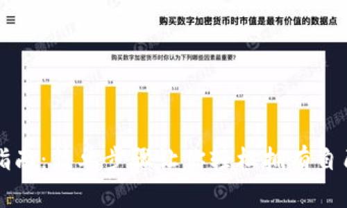 比特币钱包安装指南：简单步骤让你轻松拥有自己的数字货币钱包