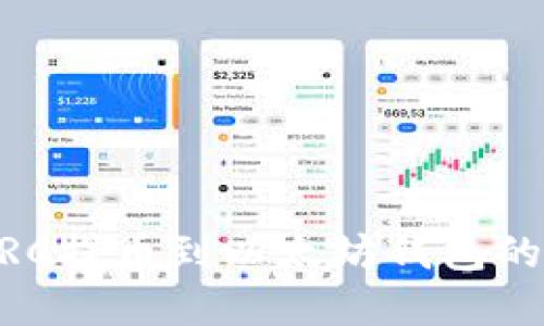 贝尔链BRC提币到以太坊钱包的完整指南