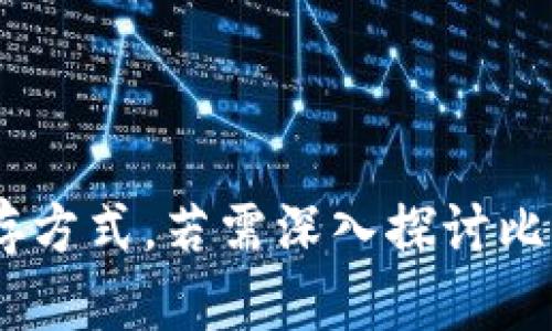 比特币钱包的形态主要可以分为以下几种：热钱包、冷钱包、纸钱包、硬件钱包，以及移动钱包和桌面钱包等。但如果要讨论“不包括”的内容，可能需要具体说明。

通常，比特币钱包不包含的形态可以是以下几种：

1. **实体钱包**：传统的现金钱包不用于存储比特币。
  
2. **中心化交易所账户**：虽然交易所提供存储比特币的服务，但它们并不是用户私人控制的钱包，用户无法完全掌握私钥。

3. **非数字化形式**：如口头和记忆等方式不能算作比特币钱包。

比特币钱包的多样化使得用户可以根据自己的需求选择合适的储存方式。若需深入探讨比特币钱包的类型与使用方式，可以提问并讨论。