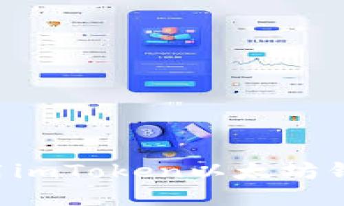 如何安全下载和使用imToken以太坊钱包苹果版：全面指南