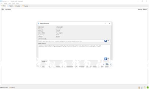 全面解析安卓虚拟币钱包的选择与使用指南