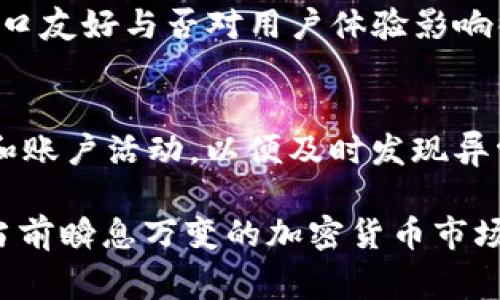   比特币钱包警报：如何保护你的数字资产安全 / 
 guanjianci 比特币钱包, 数字资产, 网络安全, 加密货币 /guanjianci 

什么是比特币钱包警报？
比特币钱包警报是指在使用比特币钱包过程中，系统能够及时向用户发出警报，提醒用户可能存在的安全风险和潜在威胁。这些警报可能与账户登录、交易活动、资金移动、以及软件和硬件的安全状态等相关。随着比特币及其他加密货币的普及，数字资产安全问题愈发引人关注，因此一个有效的警报系统不仅对于比特币用户而言至关重要，更是确保整个加密货币生态系统安全的重要一环。

比特币钱包的类型
在理解比特币钱包警报前，首先需要了解比特币钱包的类型。比特币钱包通常分为以下几种：
ul
    listrong热钱包：/strong这是指与互联网连接的钱包，方便快速交易，但相对较易受到黑客攻击。/li
    listrong冷钱包：/strong这种钱包不连接到互联网，存储在硬件设备上，大大降低了被黑客攻击的风险。/li
    listrong桌面钱包：/strong安装在电脑上的软件钱包，用户对自己的私钥拥有完全控制权。/li
    listrong手机钱包：/strong在智能手机上运行的应用，便于随时随地进行交易。/li
    listrong纸钱包：/strong把私钥和公钥打印在纸上，具有极高的安全性，但使用时需谨慎以避免丢失。/li
/ul
每种钱包都有其优缺点，因此用户在选择时需综合考虑安全性、便利性和个人需求。

比特币钱包为何需要警报系统？
比特币钱包面临的安全威胁众多，例如黑客攻击、钓鱼骗局、恶意软件等，这些问题无疑给比特币持有者带来了巨大的风险。建立警报系统的必要性可体现在以下几个方面：
ul
    listrong实时风险管理：/strong警报系统能够及时监测账户活动，并在发现异常时即时发送警报，帮助用户采取应对措施。/li
    listrong增强用户意识：/strong系统能够通过频繁的安全通知提升用户对加密货币安全的重视程度，使其更具防范意识。/li
    listrong防范潜在损失：/strong及时的警报可以有效防止用户因疏忽而遭受经济损失，为其数字资产提供额外保护。/li
/ul
因此，拥有一个有效的比特币钱包警报系统，对于全球越来越多的数字资产持有者而言，已经成为一项重要的需求。

如何设置比特币钱包警报？
用户如果希望能及时收到比特币钱包的警报，可以通过以下几种途径进行设置：
ul
    listrong使用手机钱包应用：/strong许多现代比特币钱包应用提供了内置的通知功能，用户可以在设置中启用这项功能，以便在发生任何异常时收到即时通知。/li
    listrong参与社区与论坛：/strong比特币社区内有许多关注安全性的群组，加入其中可以获得最新的安全动态及攻击警告。/li
    listrong定期审查账户活动：/strong用户定期查看钱包的交易历史，以便发现可疑活动，并可与服务商联系以启用警报功能。/li
    listrong使用专业的安全服务：/strong一些专业公司提供钱包安全审计和警报服务，用户可以选择利用这些服务来增强账户的安全性。/li
/ul
设置好警报系统后，用户可以更加安心地进行比特币交易，同时有效降低资产风险。

比特币钱包警报的常见案例
警报系统在实际应用中，发挥着重要的安全作用。以下为几个常见的比特币钱包警报案例：
ul
    listrong账户登录警报：/strong某用户在异地登录账户时，系统会自动向其注册邮箱发送警报，提醒其关注安全。在某次登录事件中，用户意识到有不明设备尝试访问其钱包，通过及时更改密码避免了潜在的资产损失。/li
    listrong大额交易警报：/strong用户设置了大额交易警报，当账户内出现大额资金转出时，系统迅速发出通知，用户立马检查交易记录，确认交易安全性。/li
    listrong设备安全警报：/strong当用户的设备安装了潜在的恶意软件并试图访问比特币钱包时，警报系统能够及时发出警示，使用户有机会删除危险软件并加固其设备安全。/li
/ul
通过这些实际案例可以看到，比特币钱包警报系统不仅能够防范安全风险，还是提升用户安全意识的重要工具。

常见问题解答

1. 比特币钱包的安全性取决于什么？
比特币钱包的安全性取决于多个因素，包括但不限于钱包的类型、存储方法、加密技术、用户的安全意识等。例如，冷钱包的安全性通常高于热钱包，而强密码、两步验证、以及定期更新软件等都是增强安全性的有效措施。此外，用户自身的习惯，如不要随意点击不明链接，不泄露个人信息，均会显著影响钱包的安全性。

2. 如何防止比特币钱包被黑客攻击？
防止比特币钱包被黑客攻击，可以采取以下几种策略：首先，使用冷钱包存储大量比特币，隔离网络连接可降低被盗风险；其次，定期更新钱包软件，确保拥有最新的安全补丁；再者，开启双重认证功能，增加安全防护；最后，保持警惕性，避免点击可疑链接或下载不明应用；最重要的是，定期备份钱包数据，确保在紧急情况下能够恢复资产。

3. 比特币钱包丢失了怎么办？
如果比特币钱包丢失，首先要检查是否可以通过备份恢复。大多数钱包软件提供了备份功能。找到备份文件或助记词后，可以重新安装钱包应用并按照指示恢复账户。如果忘记了助记词或备份文件，那么找回资金几乎是不可能的，因此在使用比特币钱包时务必备份私钥和助记词，确保安全。

4. 如何选择比特币钱包？
选择比特币钱包时，首先要考虑安全性。冷钱包和热钱包各有优劣，根据需求选择。其次，查看钱包的用户评价和信誉，对于陌生钱包应持谨慎态度。此外，要考虑钱包的使用便捷性，接口友好与否对用户体验影响很大；最后，确认钱包是否支持交易所、其他数字资产及相关功能，以确保资产的多样化管理。

5. 如何提升比特币钱包的安全意识？
提升比特币钱包的安全意识，可以从多方面入手。首先，用户可以参加培训和讲座，学习足够的区块链和加密货币知识；其次，在使用比特币钱包时，务必保持警惕，定期查看交易历史和账户活动，以便及时发现异常情况；此外，定期关注比特币及加密货币的安全消息，了解最新的安全漏洞和防护措施；最后，鼓励与其他比特币用户分享经验，交换信息，形成良好的安全沟通网络。

综上所述，比特币钱包警报是保障数字资产安全的重要工具。通过合理使用警报系统，增强安全意识并采取必要的保护措施，用户能够有效降低比特币钱包被攻击或盗窃的风险。在当前瞬息万变的加密货币市场中，保持警惕是确保资产安全的最佳策略。对于所有比特币用户而言，安全永远值得关注和投入。